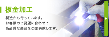 板金加工